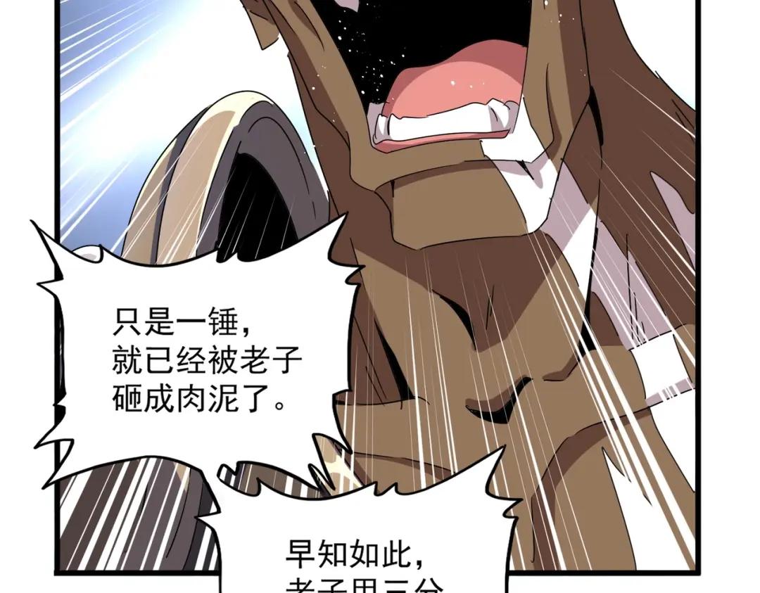 第424话 当街行凶？ 第83页