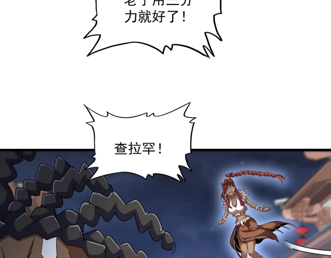 第424话 当街行凶？ 第84页