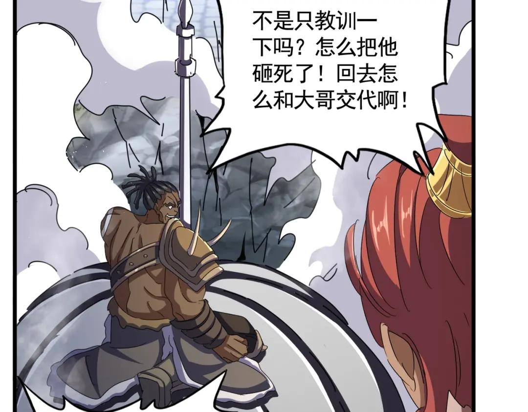 第424话 当街行凶？ 第86页