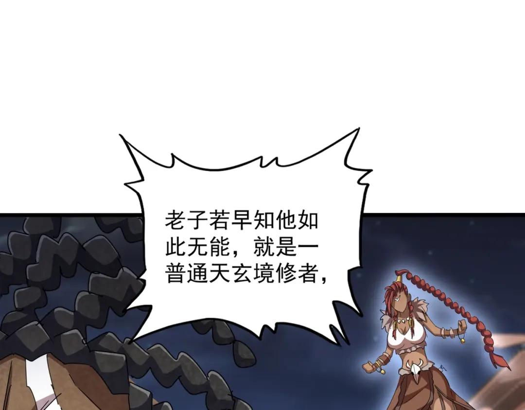 第424话 当街行凶？ 第88页