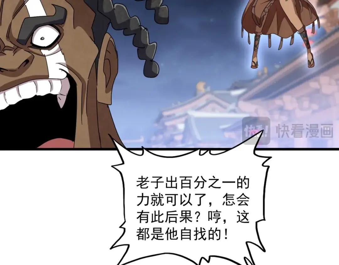 第424话 当街行凶？ 第89页
