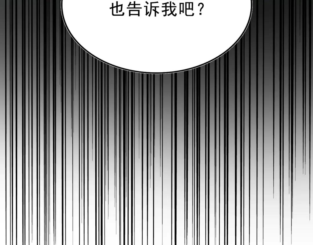 第424话 当街行凶？ 第109页