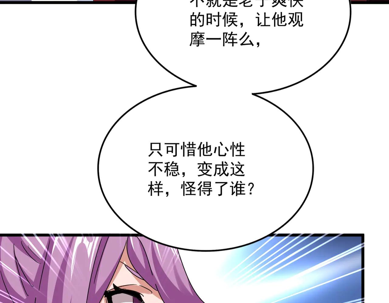 第642话 玄天宗少主 第57页