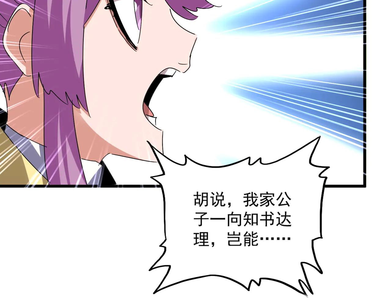 第642话 玄天宗少主 第58页