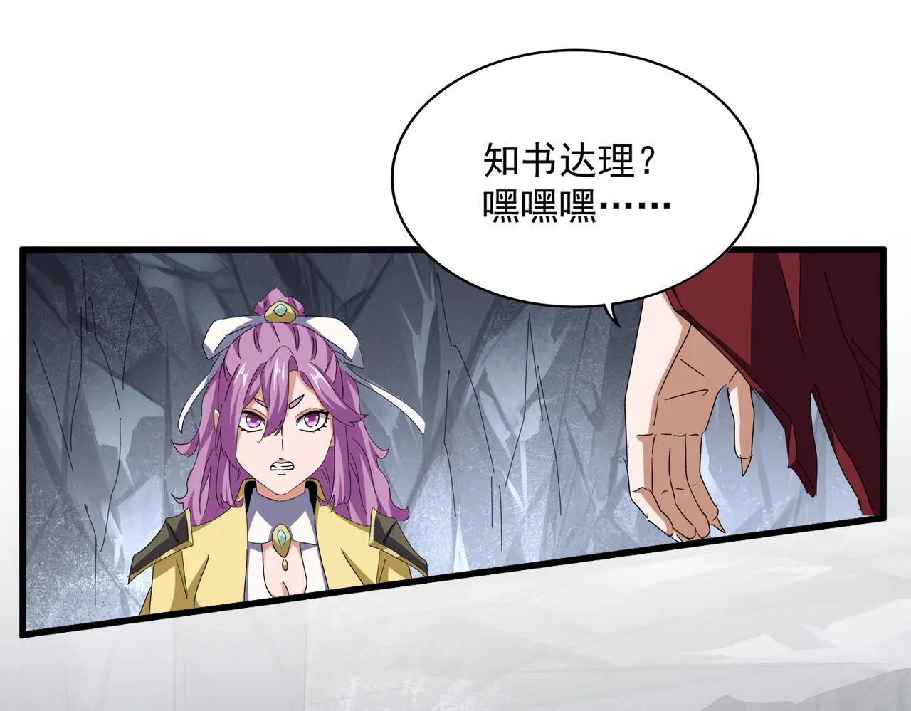 第642话 玄天宗少主 第60页