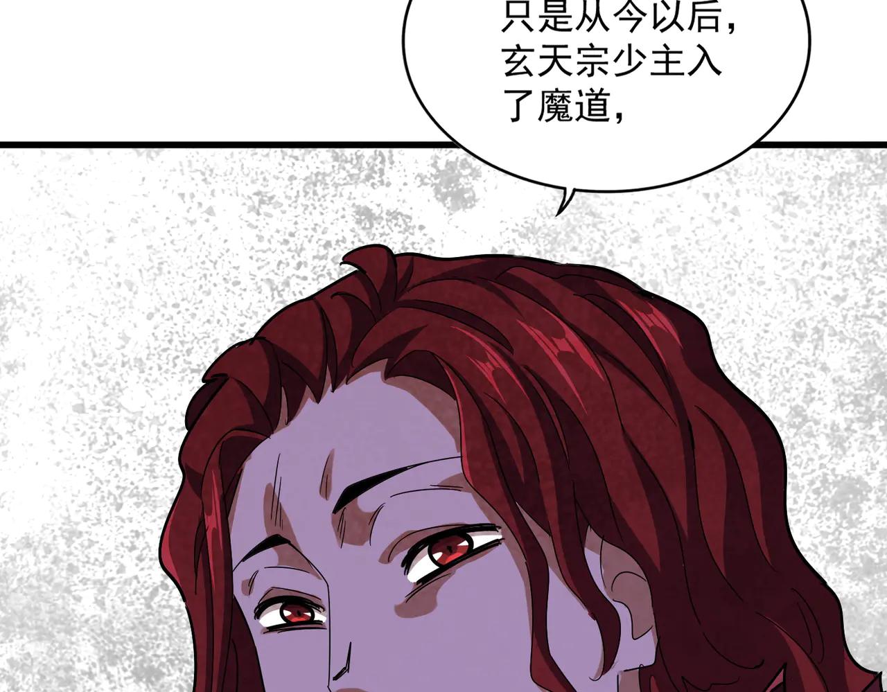 第642话 玄天宗少主 第79页