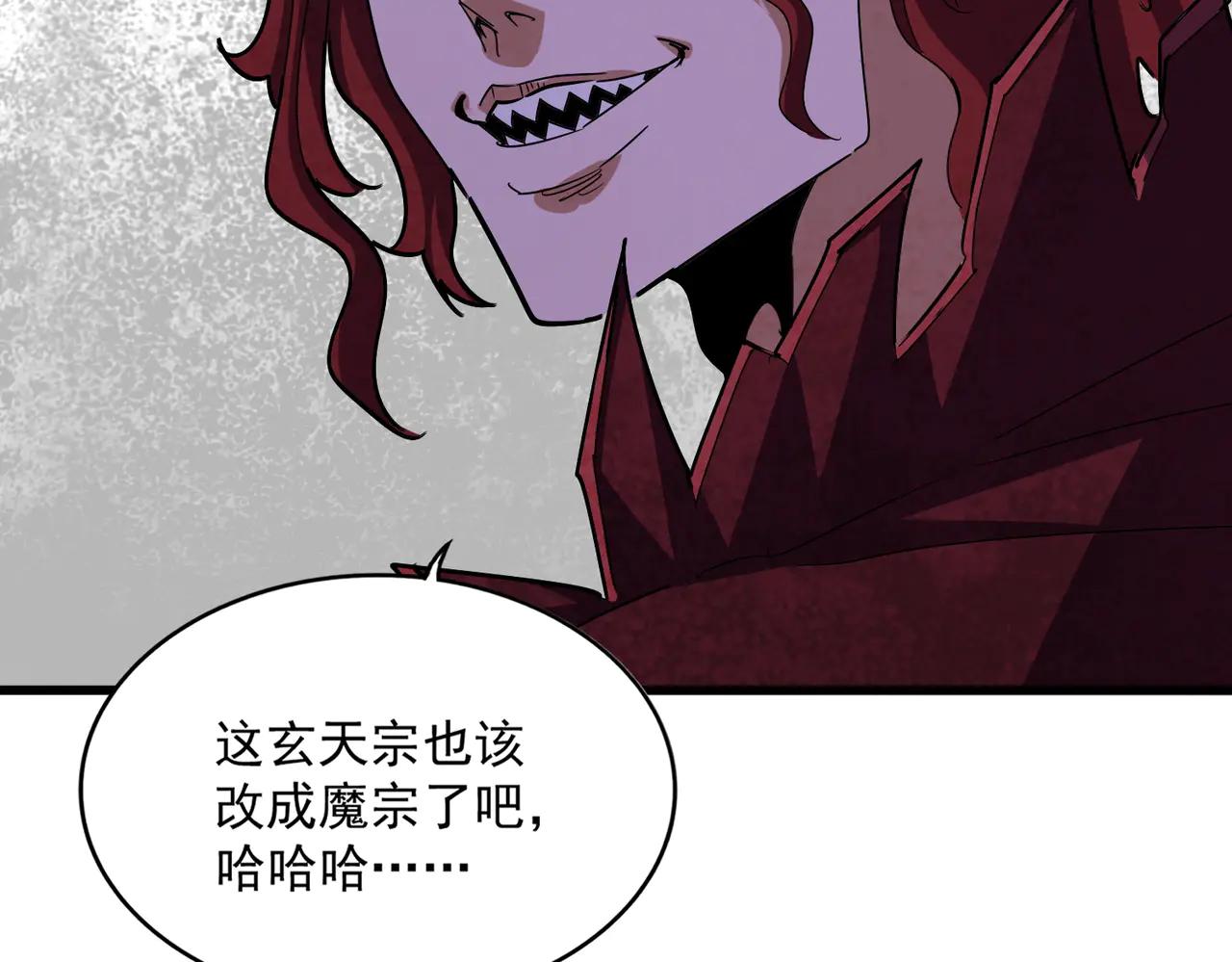 第642话 玄天宗少主 第80页