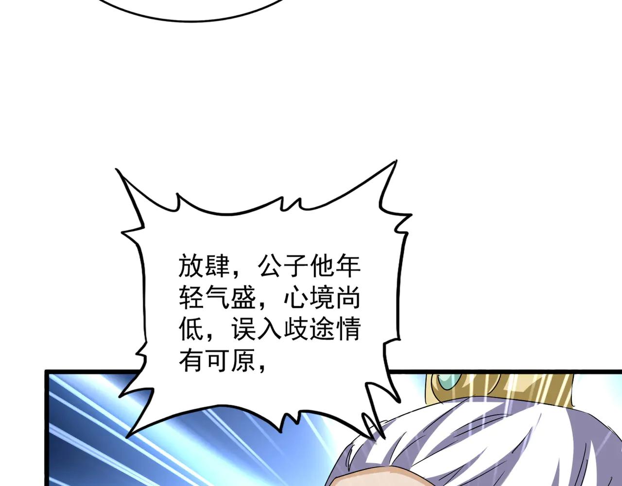 第642话 玄天宗少主 第81页