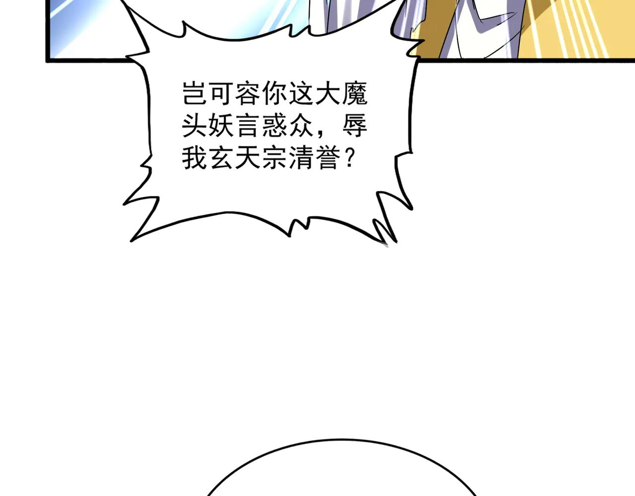 第642话 玄天宗少主 第83页