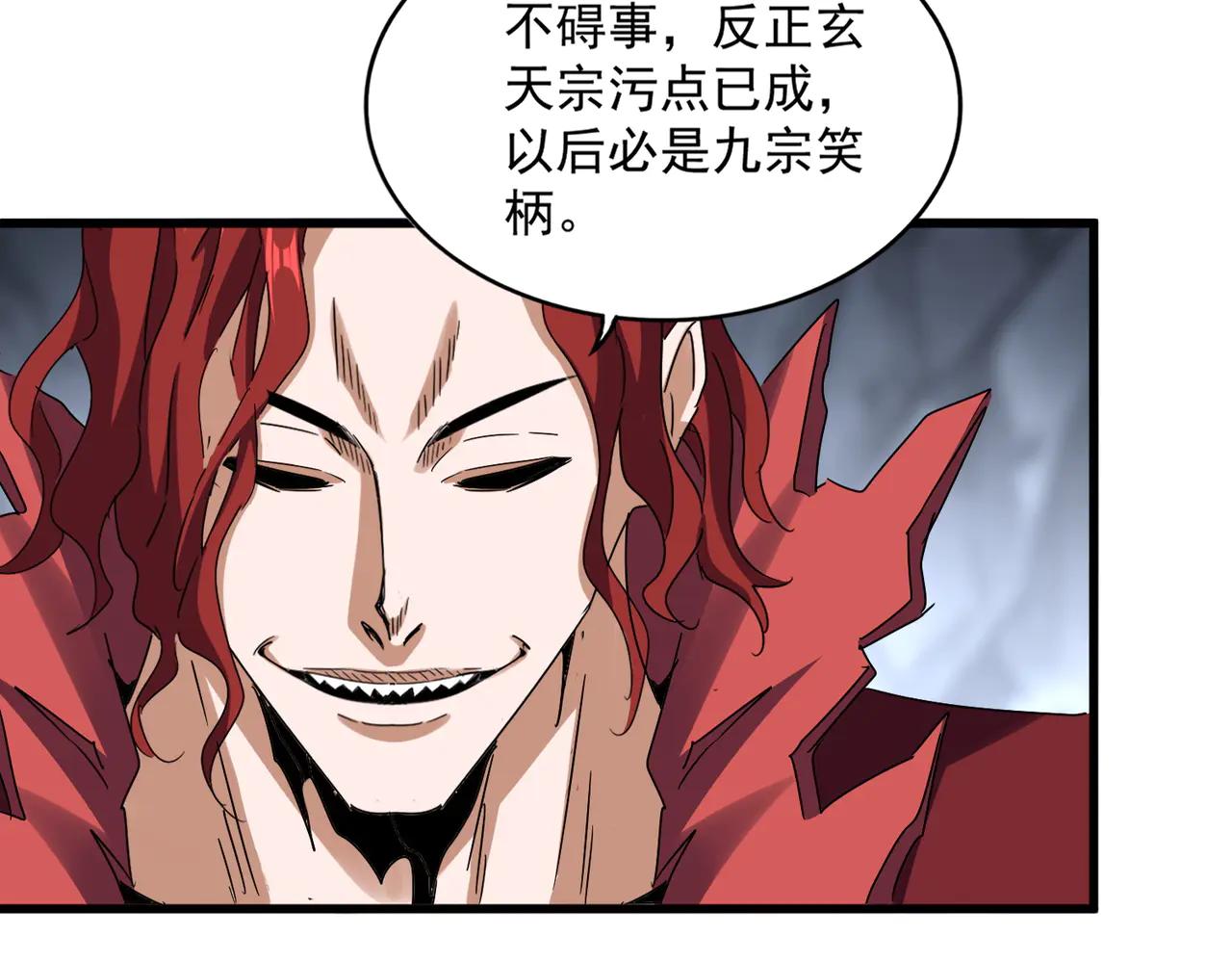 第642话 玄天宗少主 第84页