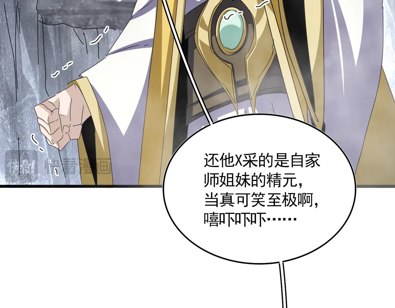 第642话 玄天宗少主 第88页