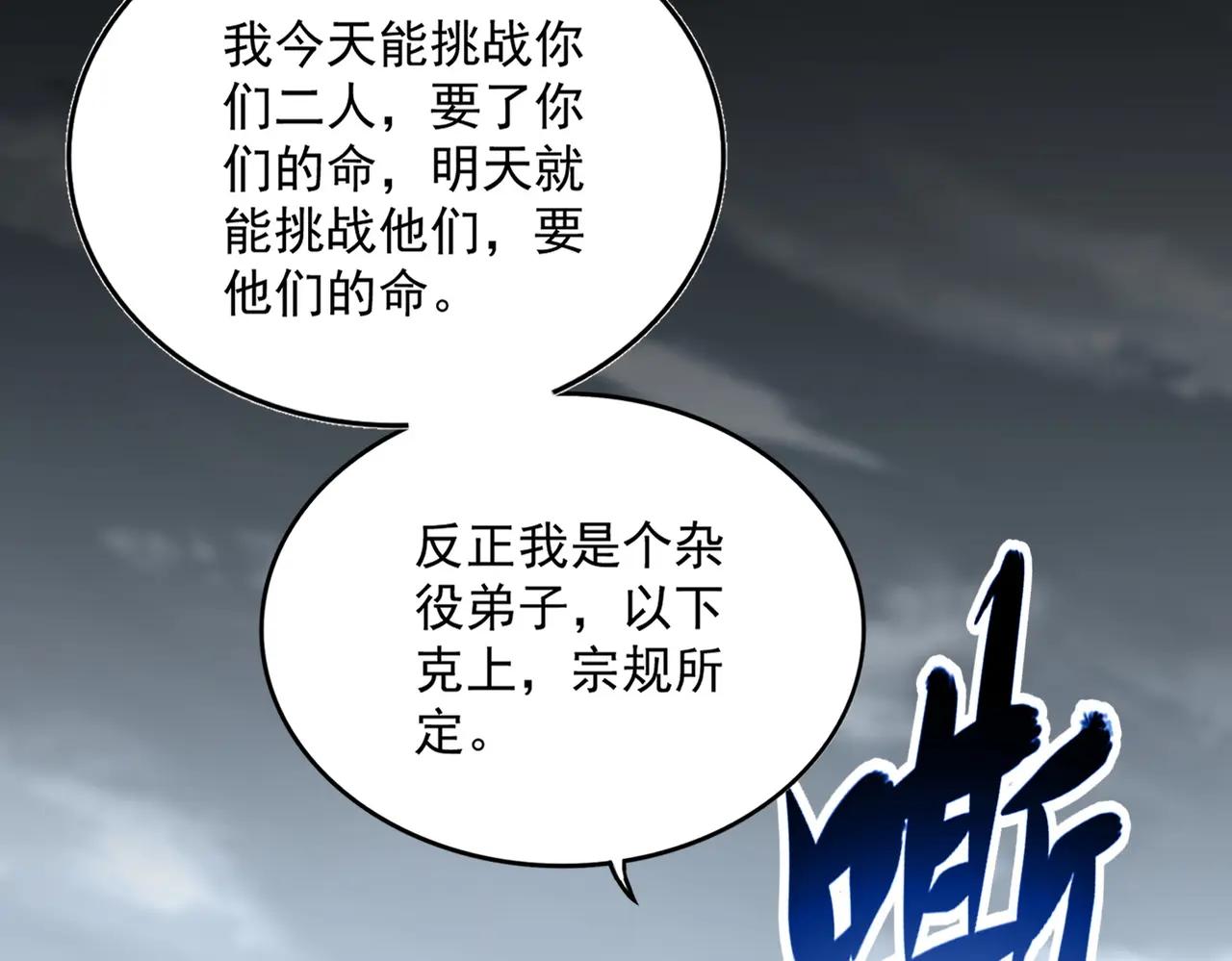 第623话 鼓舞 第73页