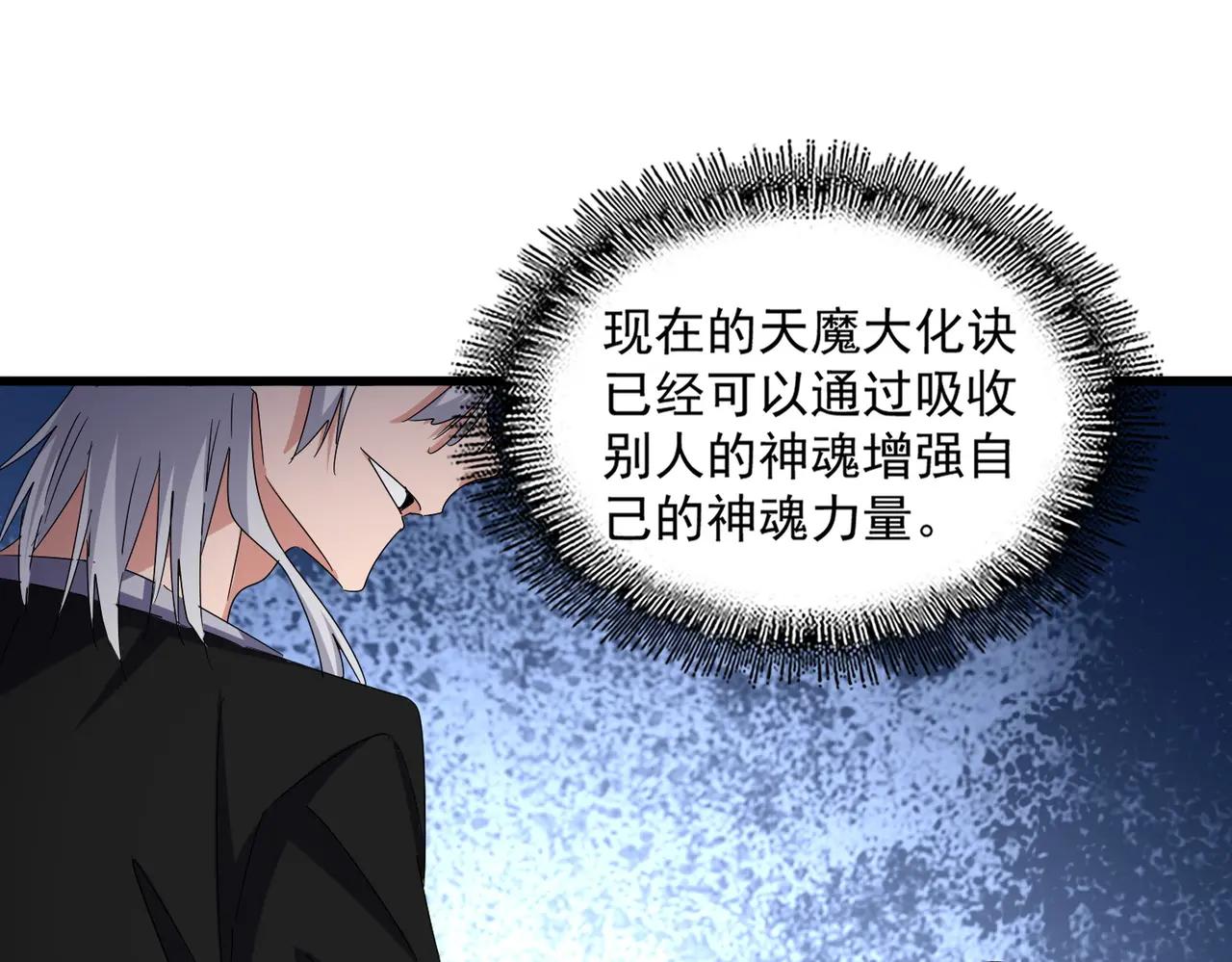 第623话 鼓舞 第90页