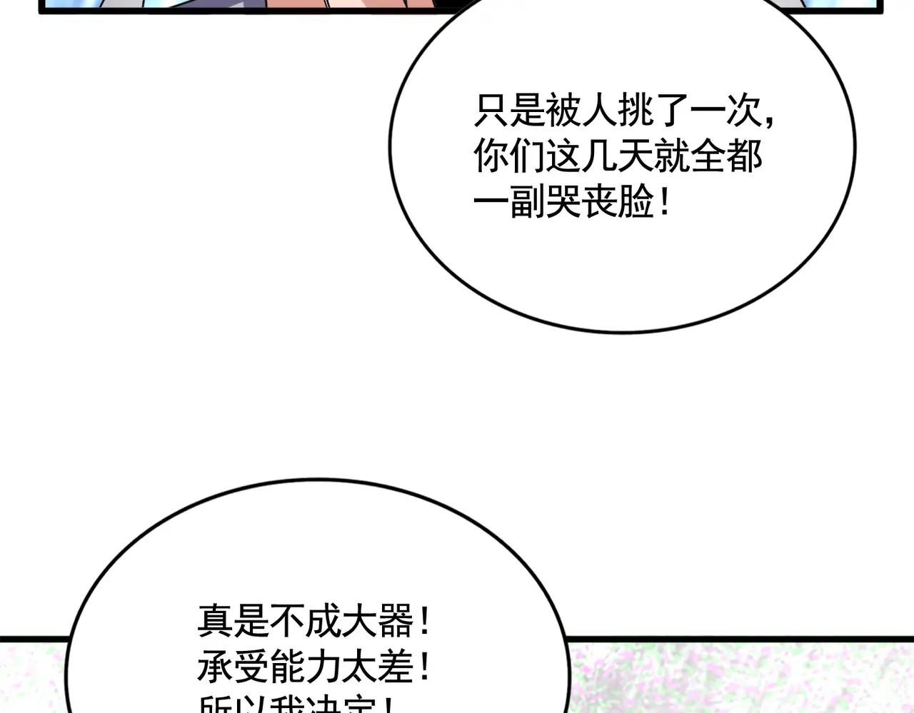 第623话 鼓舞 第99页