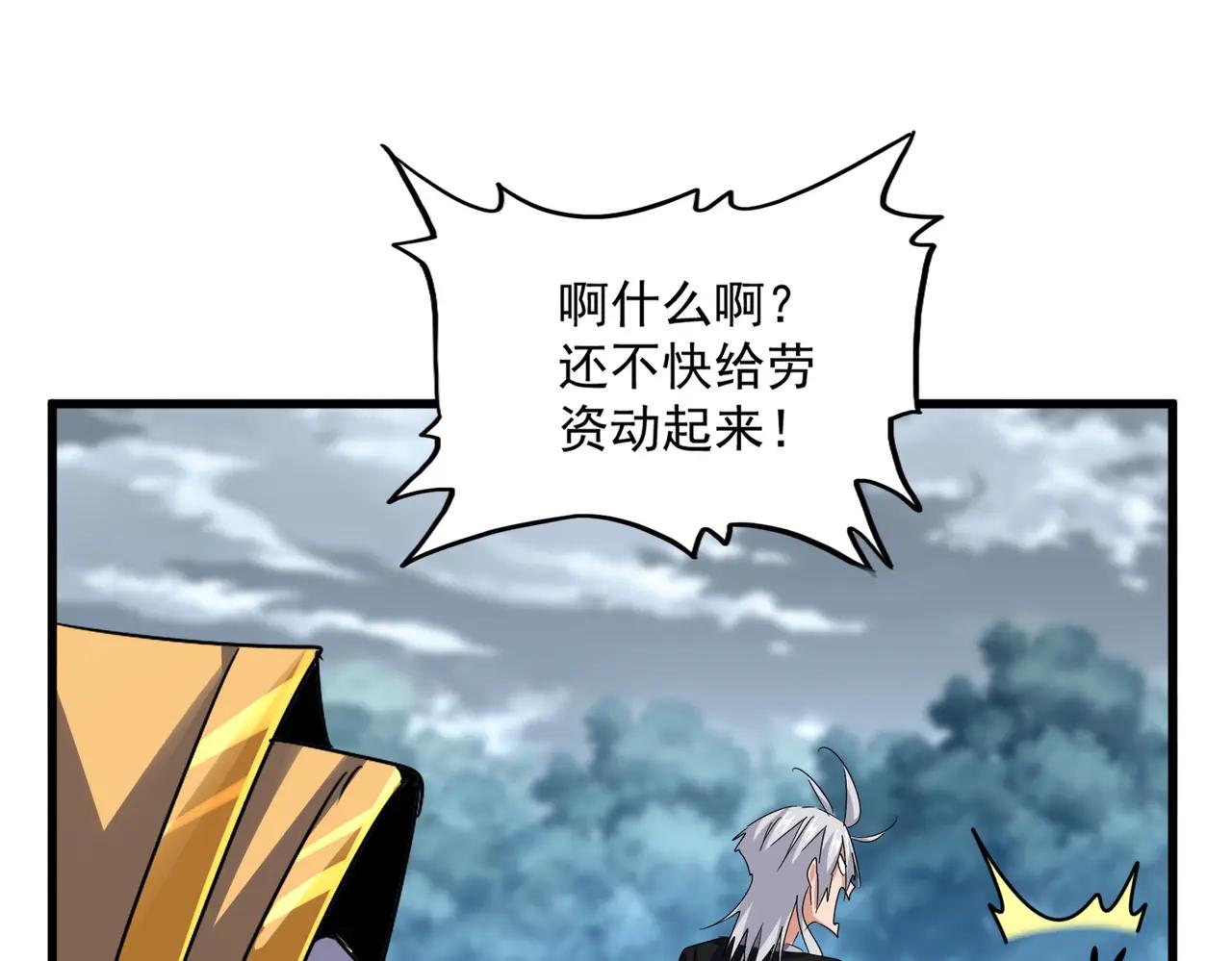 第623话 鼓舞 第105页