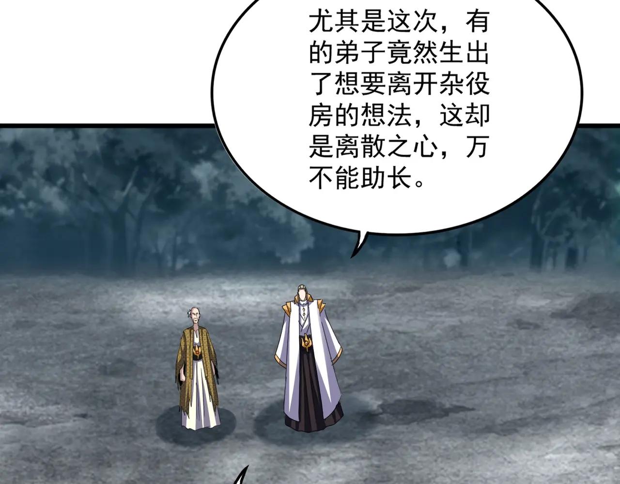 第623话 鼓舞 第110页