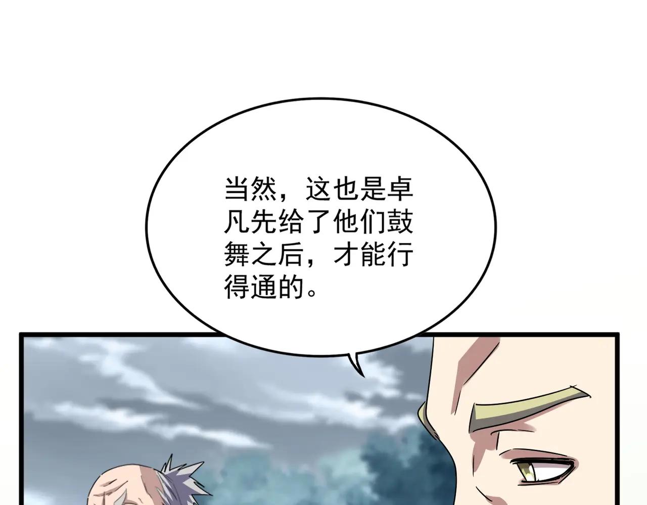 第623话 鼓舞 第113页