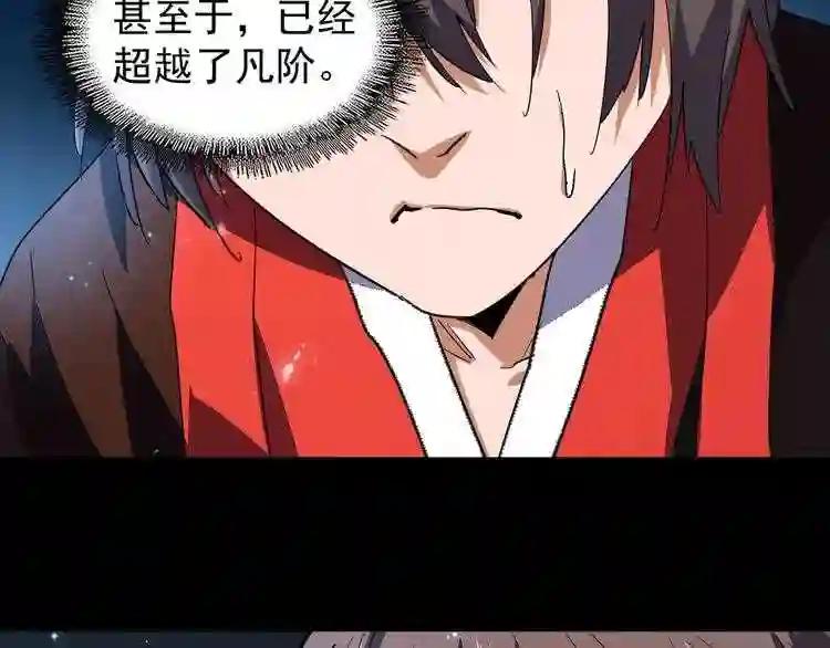 第75话 苏醒 第5页