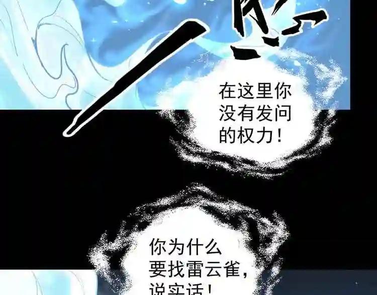 第75话 苏醒 第21页