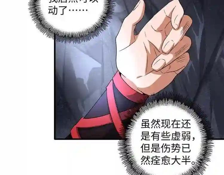 第75话 苏醒 第47页
