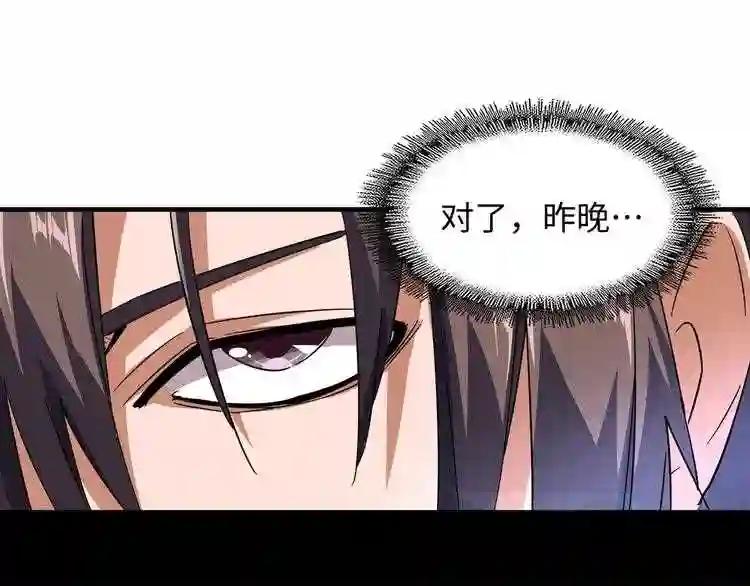 第75话 苏醒 第51页