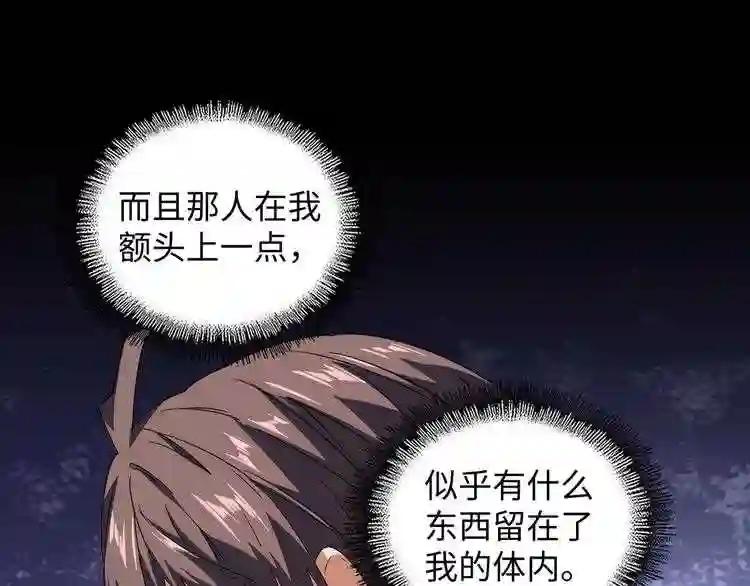 第75话 苏醒 第57页