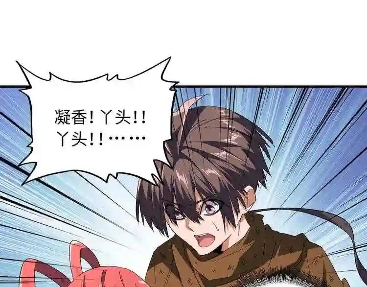 第75话 苏醒 第72页