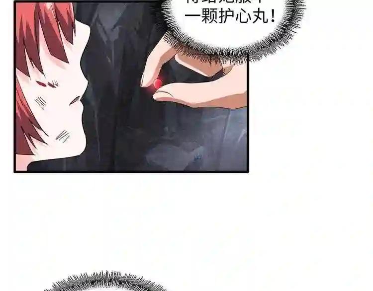 第75话 苏醒 第74页