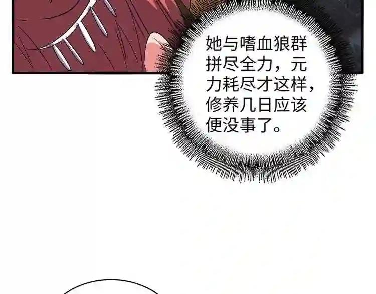 第75话 苏醒 第78页