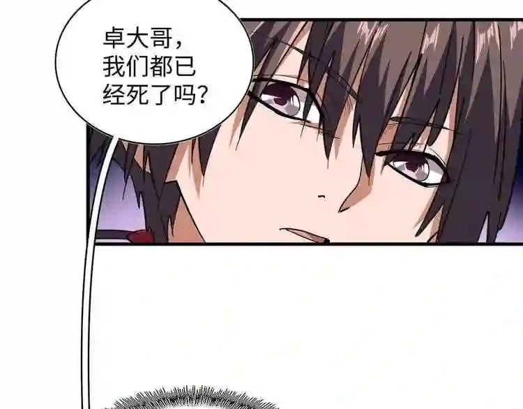 第75话 苏醒 第79页