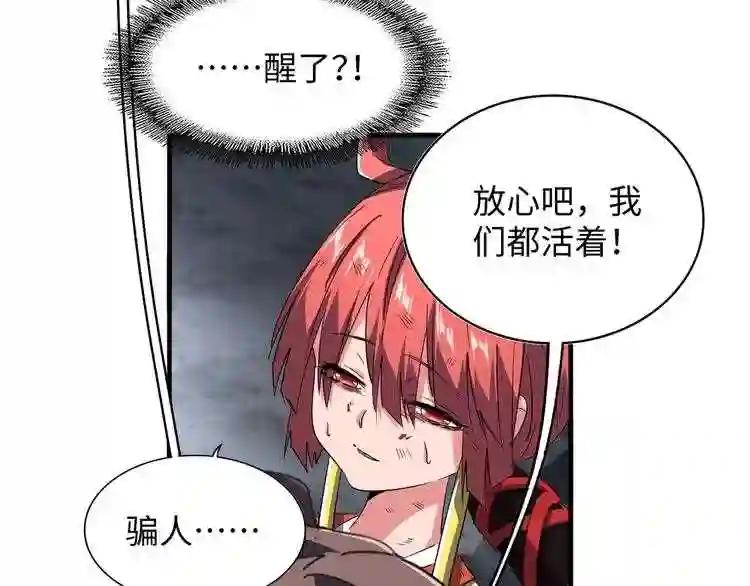 第75话 苏醒 第80页