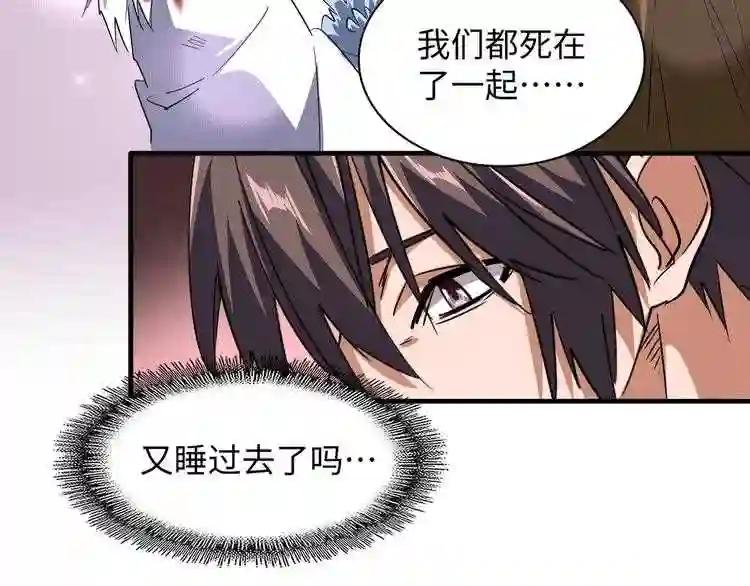 第75话 苏醒 第86页