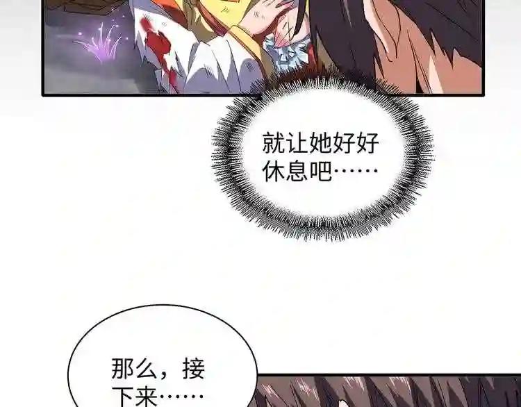 第75话 苏醒 第92页
