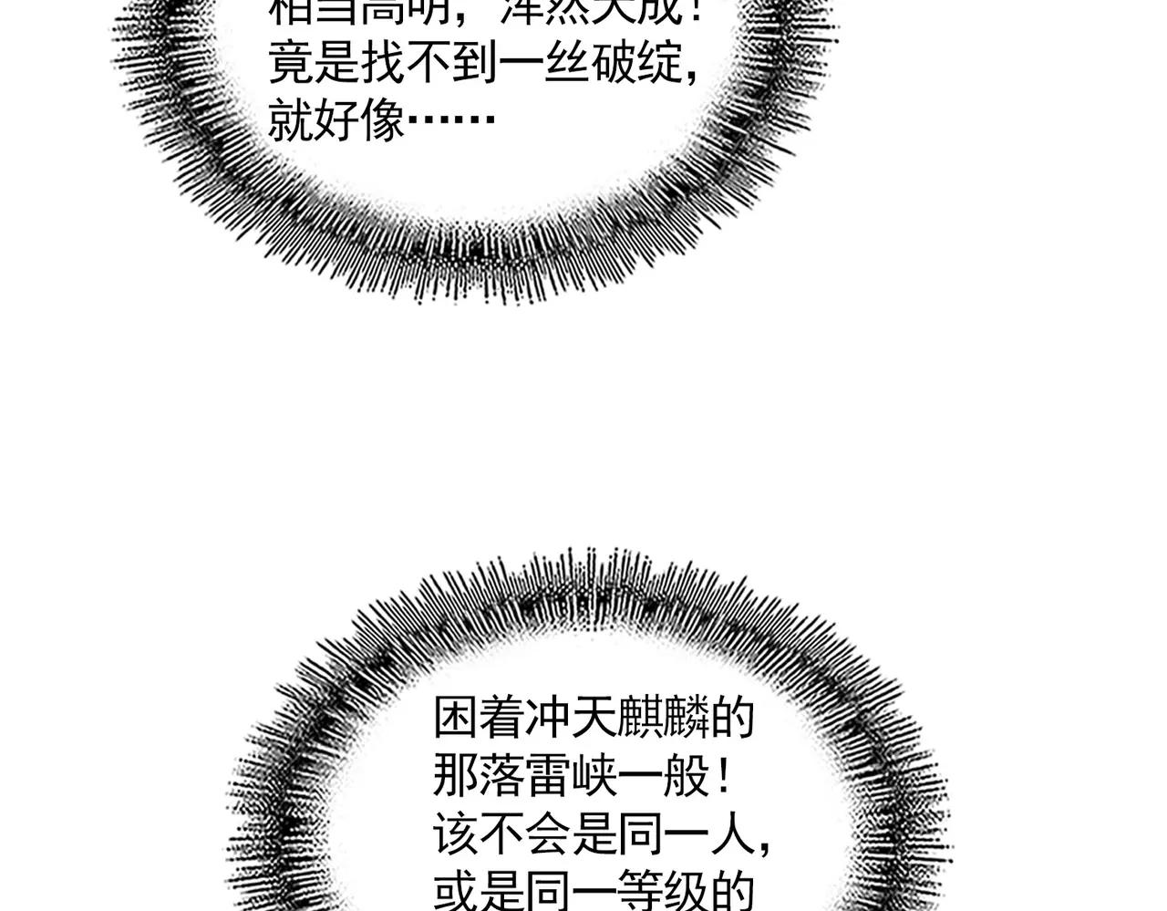 第688话 卓管家，都是你带出来的好兵 第14页