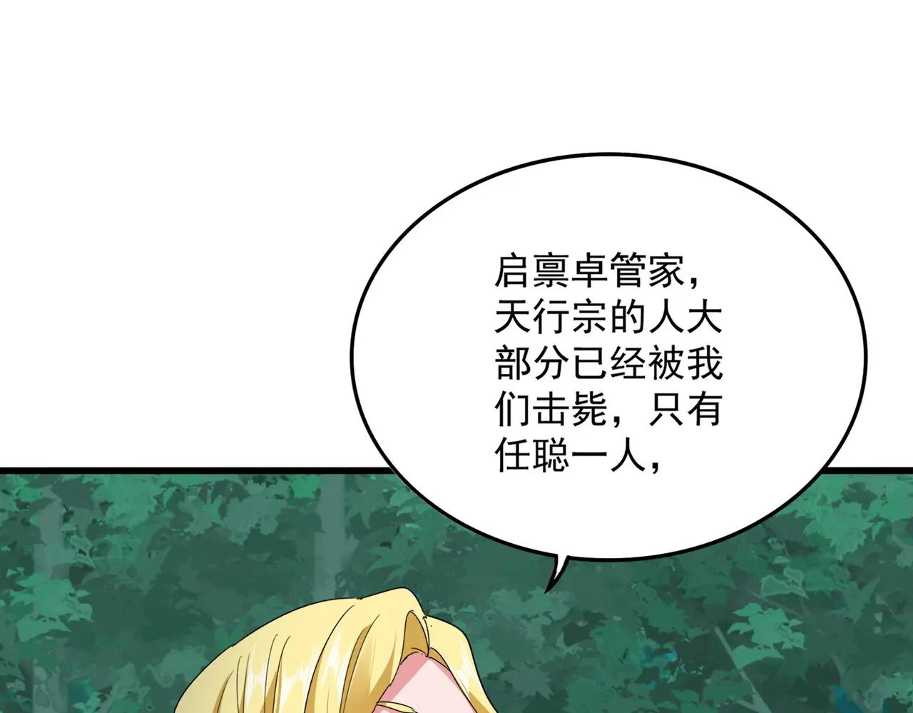 第688话 卓管家，都是你带出来的好兵 第50页