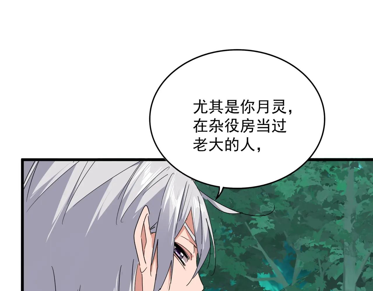 第688话 卓管家，都是你带出来的好兵 第64页