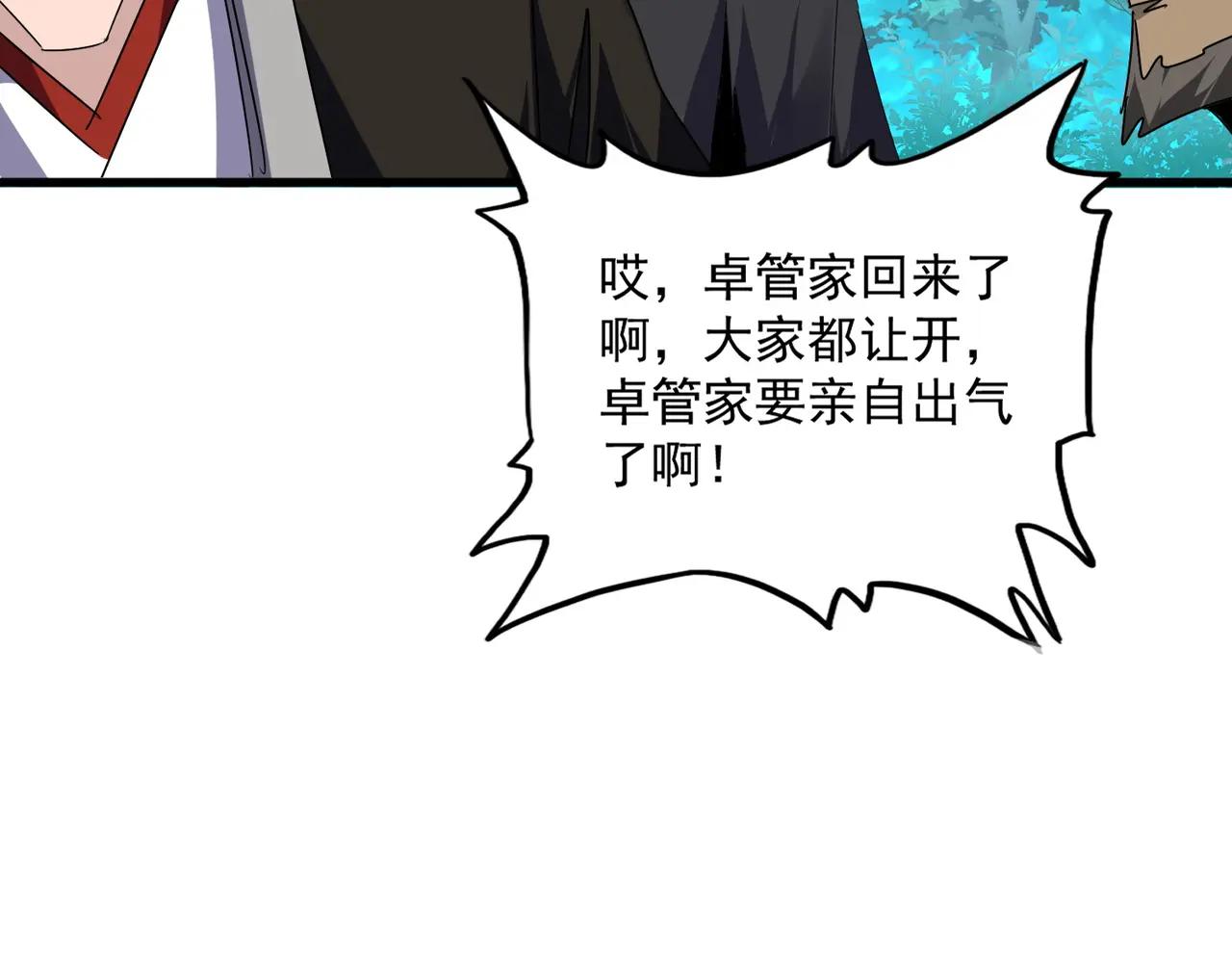 第688话 卓管家，都是你带出来的好兵 第70页