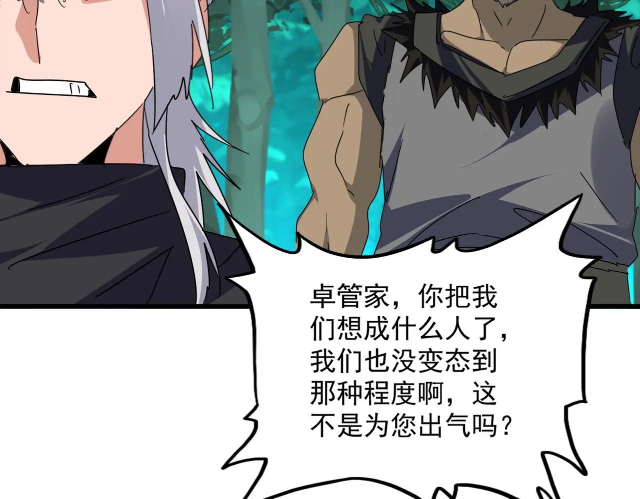 第688话 卓管家，都是你带出来的好兵 第77页