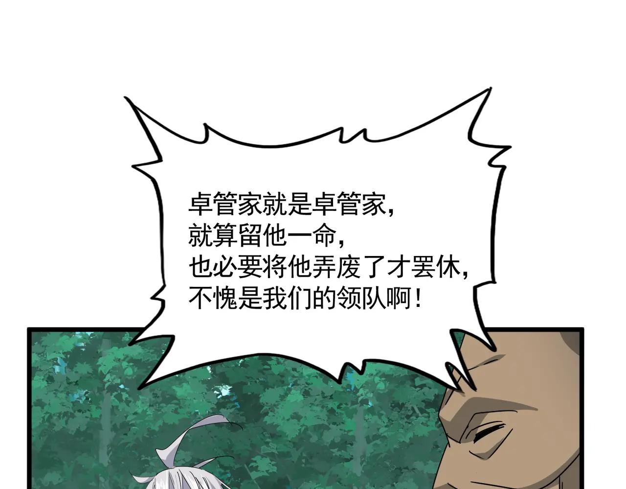 第688话 卓管家，都是你带出来的好兵 第97页