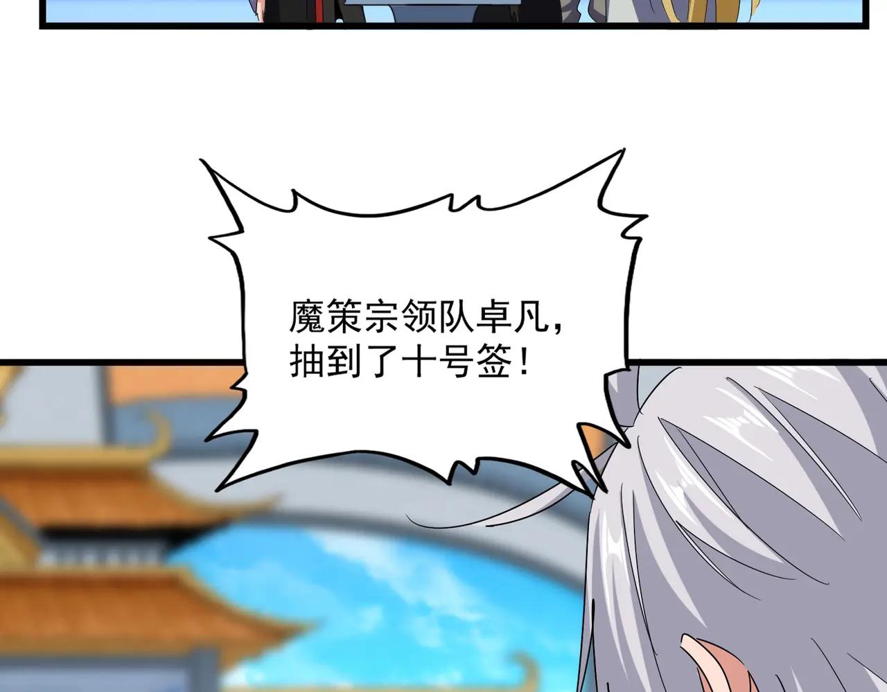 第663话 阳煞的策略 第2页