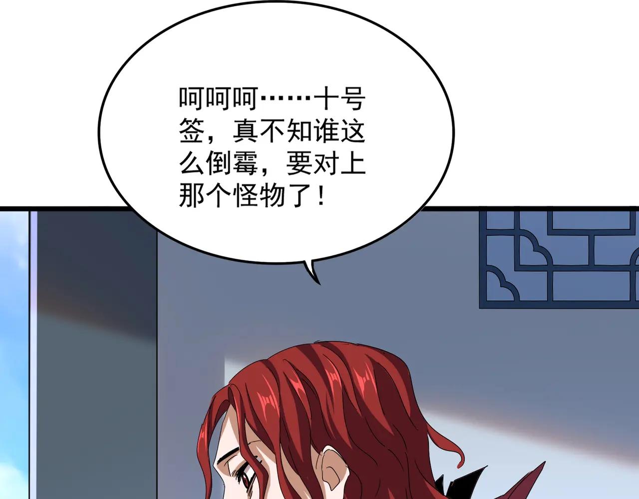 第663话 阳煞的策略 第4页