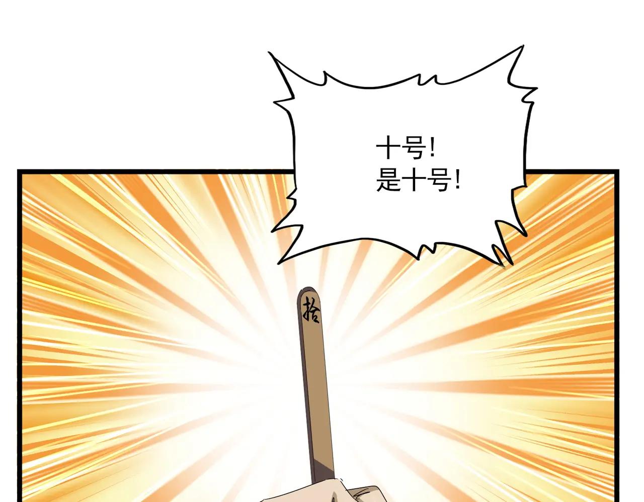第663话 阳煞的策略 第8页