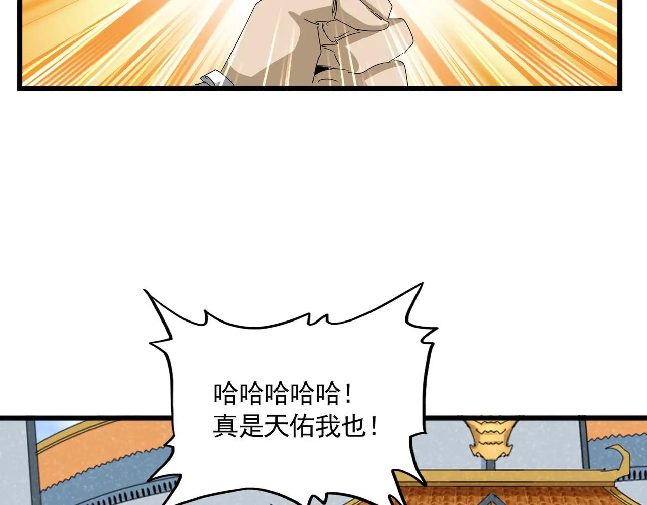 第663话 阳煞的策略 第9页