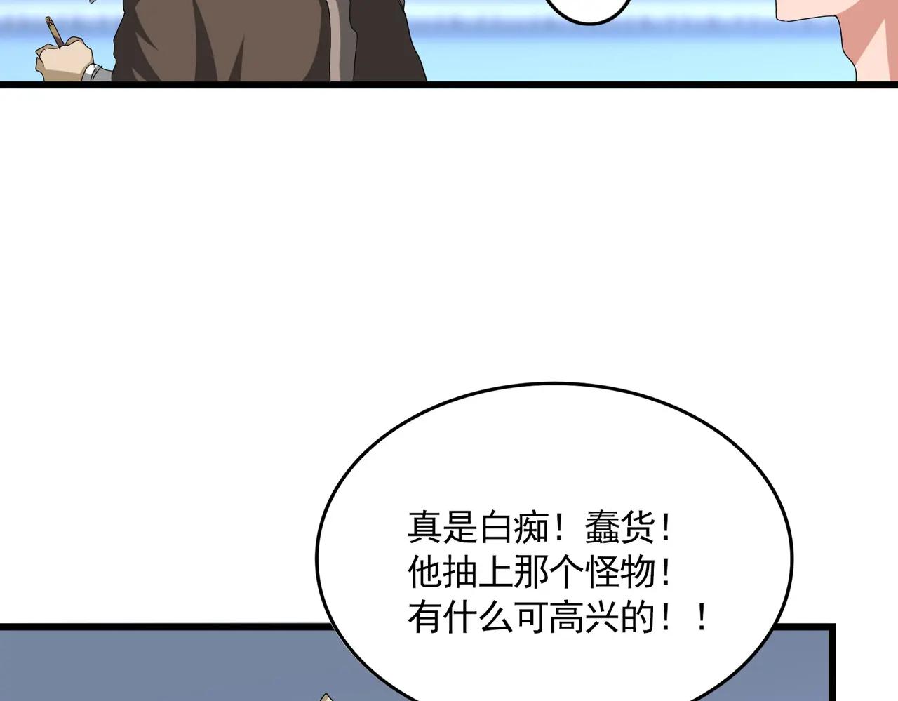 第663话 阳煞的策略 第12页