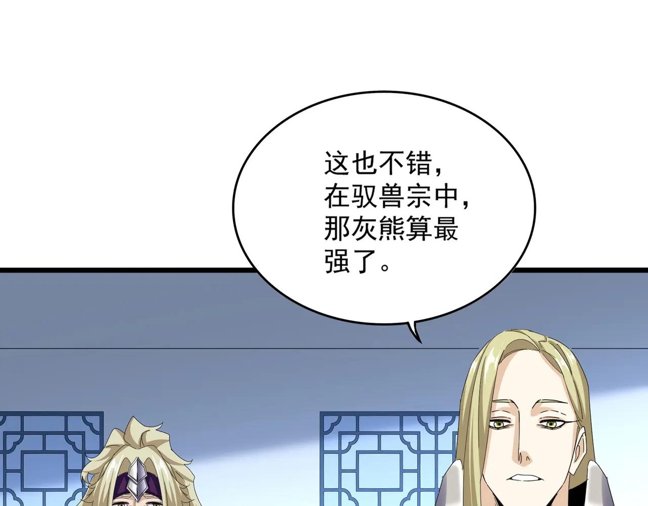 第663话 阳煞的策略 第14页