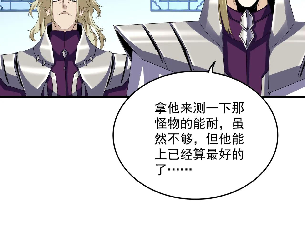 第663话 阳煞的策略 第15页