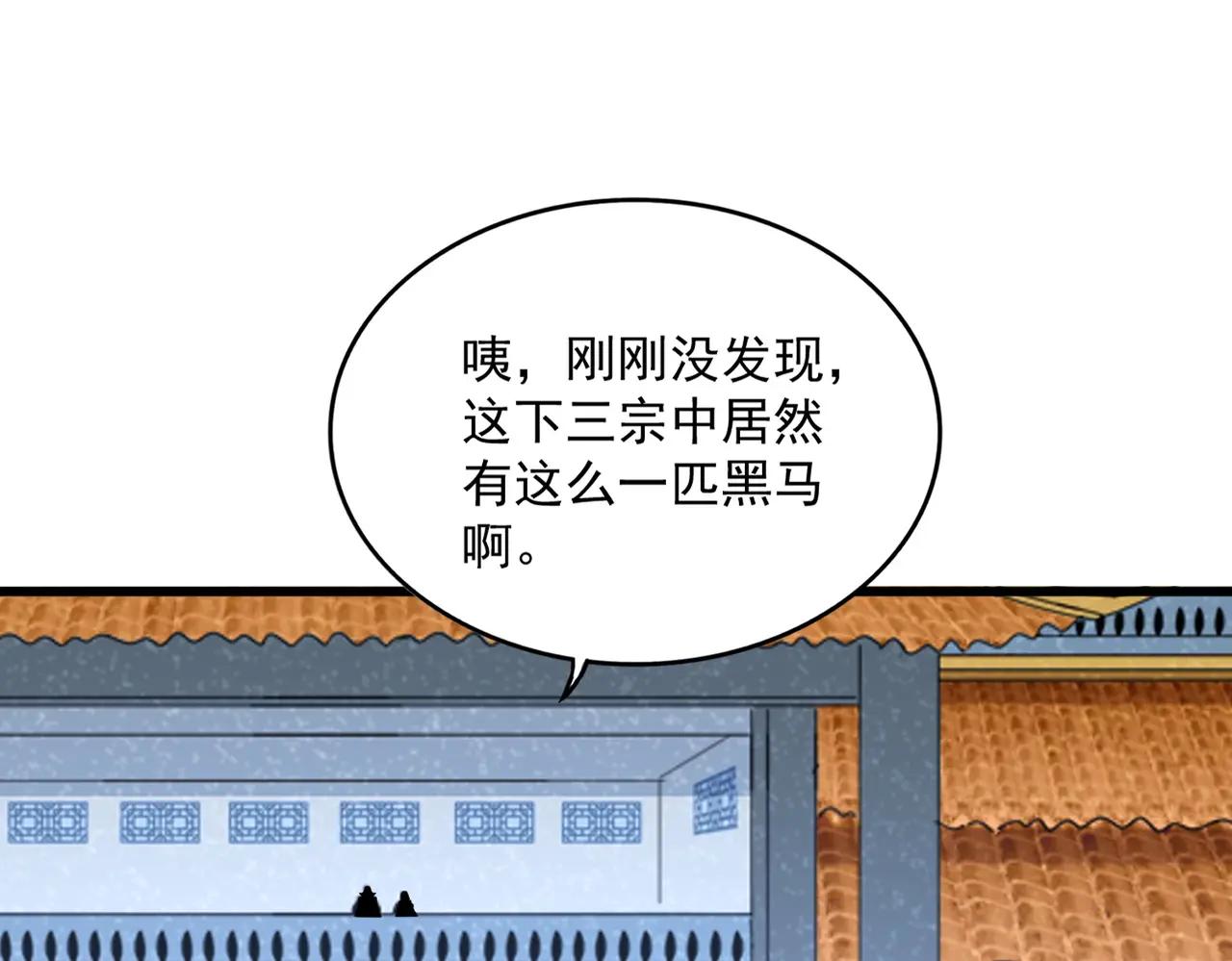 第663话 阳煞的策略 第17页