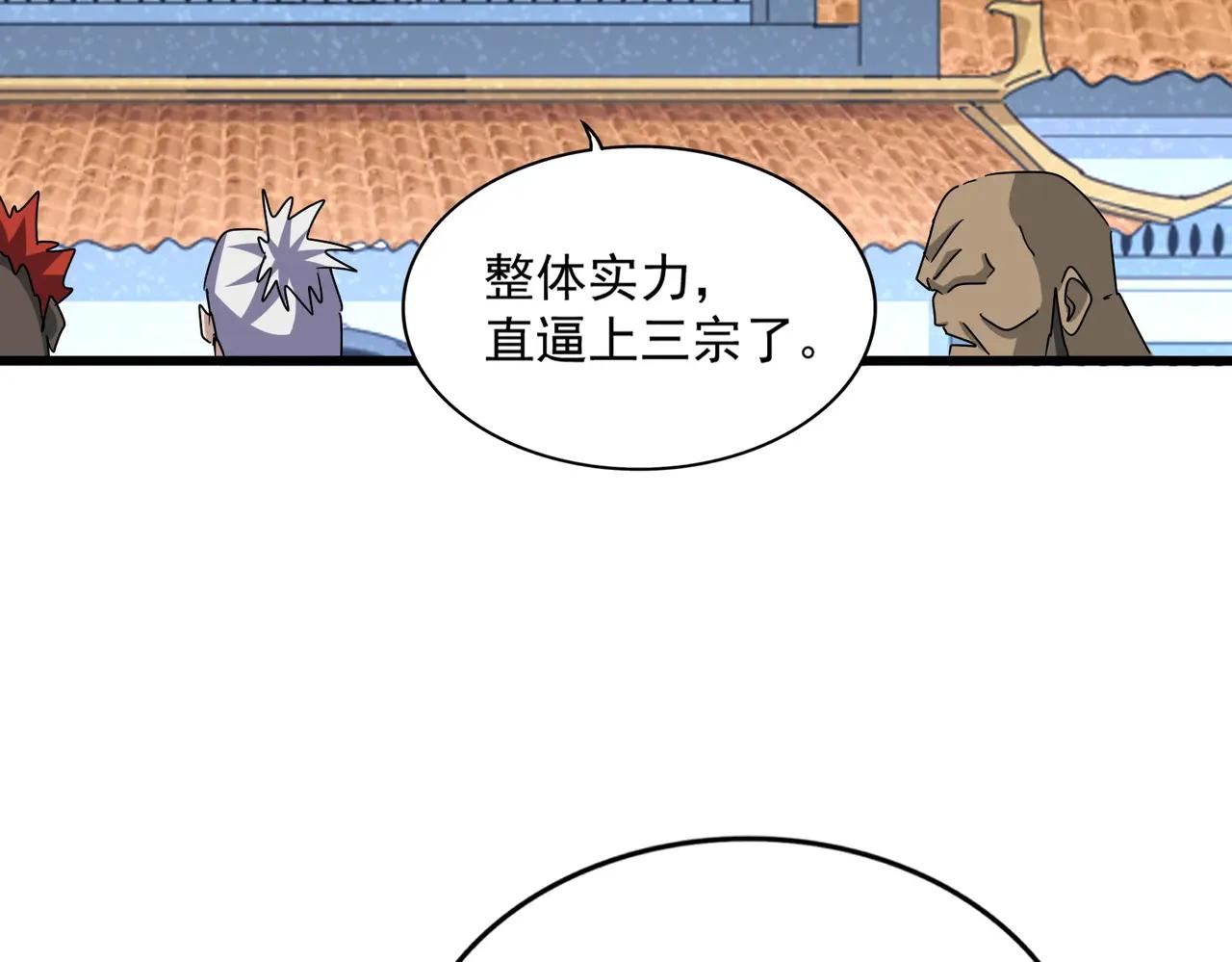 第663话 阳煞的策略 第18页