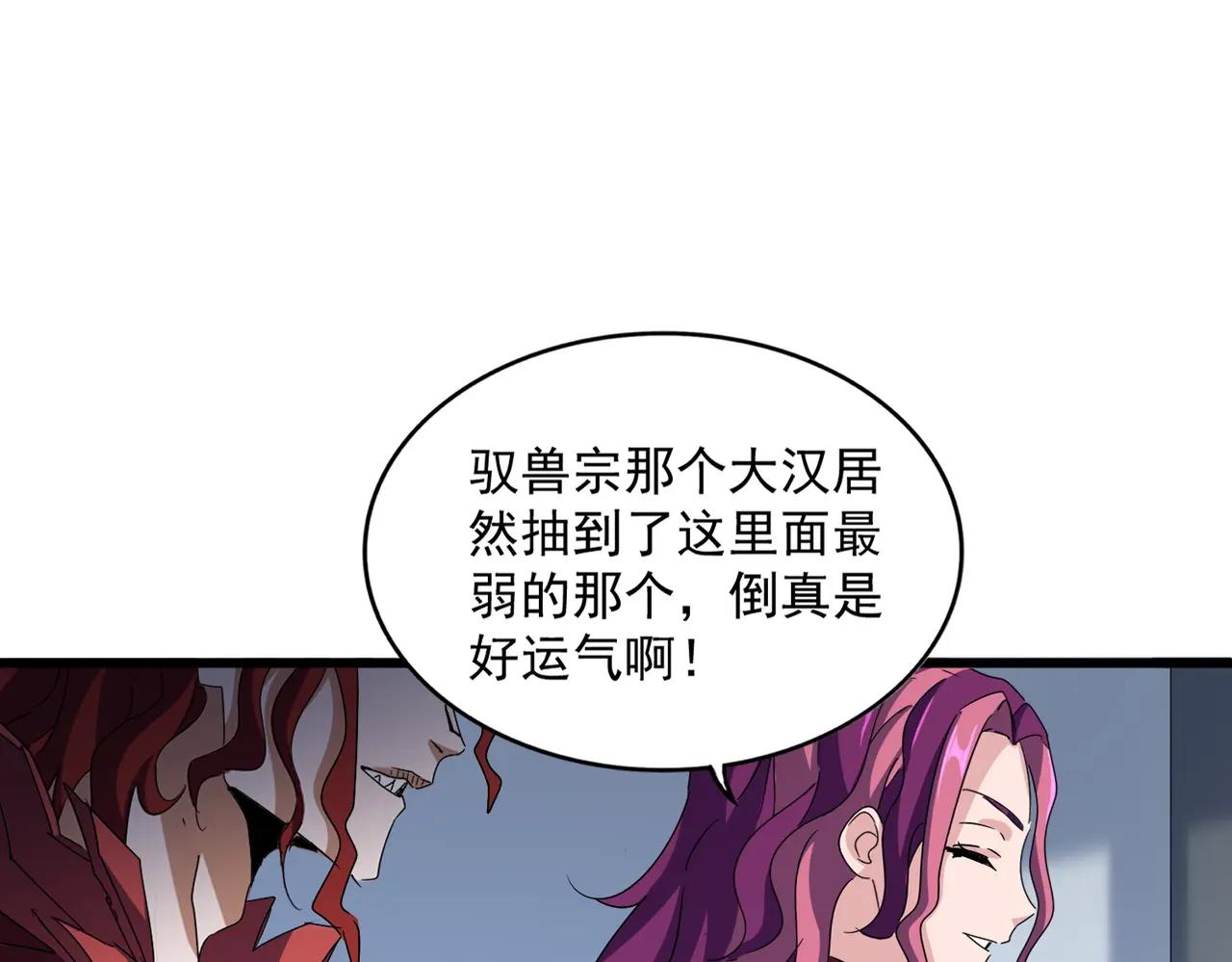 第663话 阳煞的策略 第21页