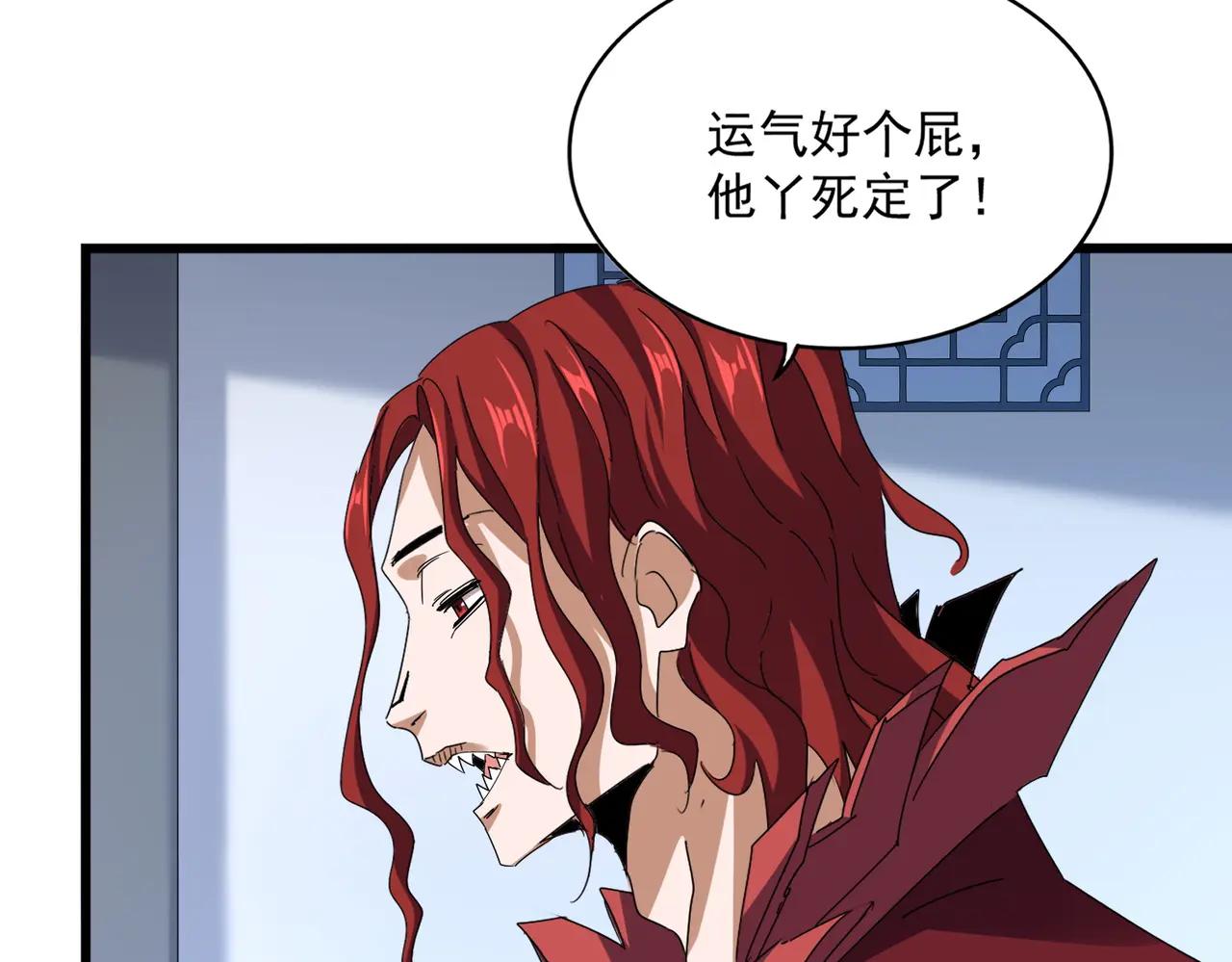 第663话 阳煞的策略 第23页